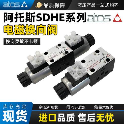阿托斯液压电磁阀SDHE-0713 DC10 0610 711 14 51 DHI-0631/2 10S