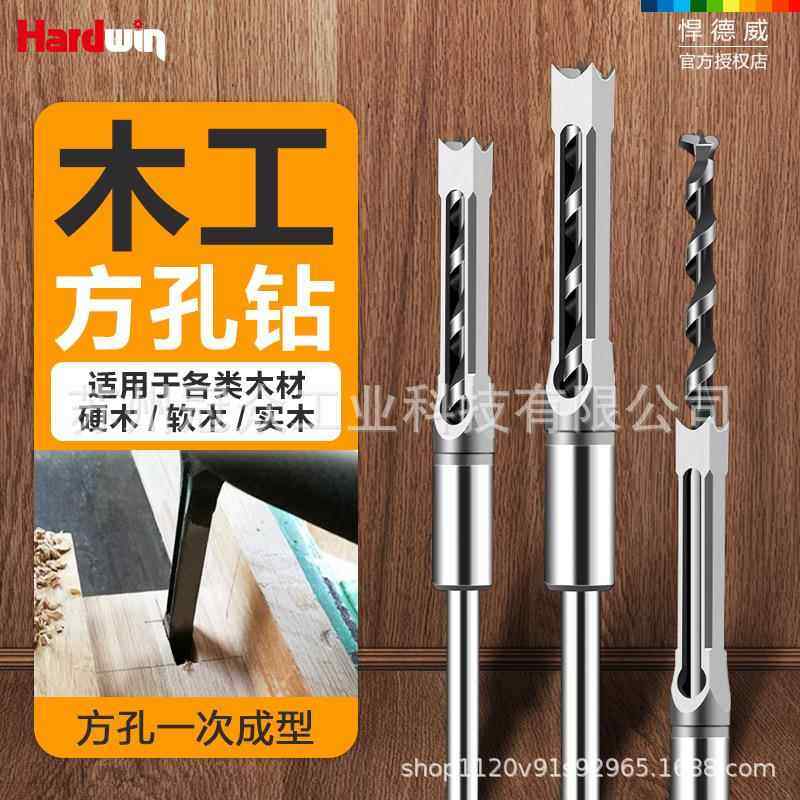 悍德威木工方孔钻头方榫钻方眼钻打孔钻头角凿钻芯木工方形开孔器