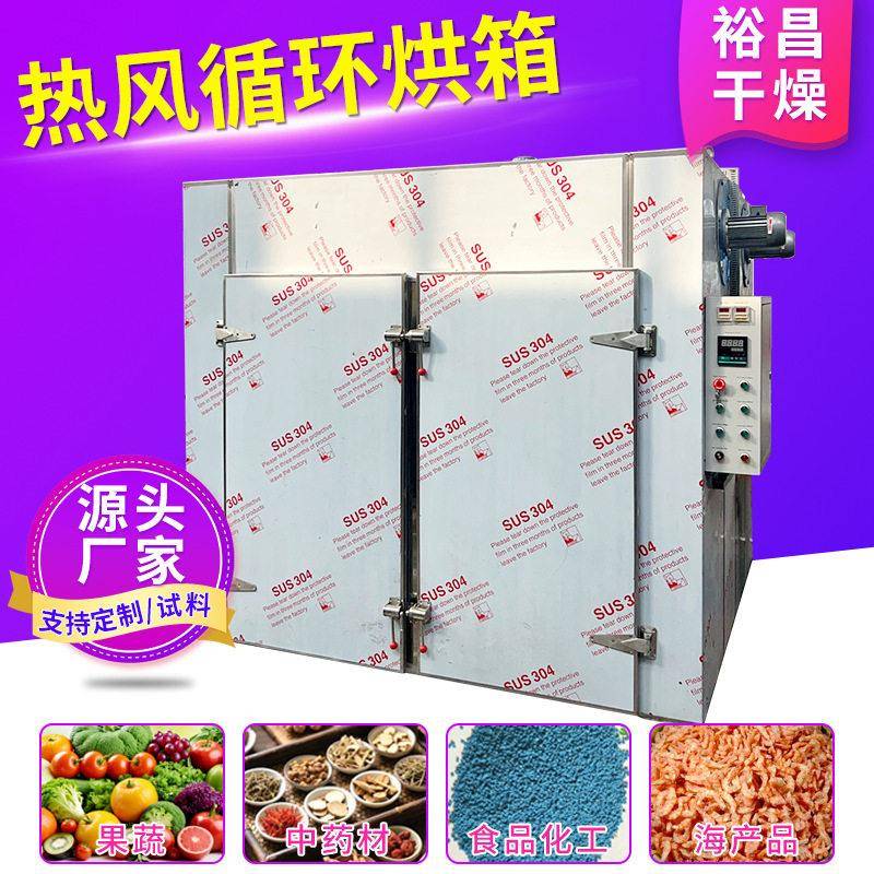 芒果片食品烘干机 萝卜干新鲜蔬菜产品烘干箱食牛肉干燥机厂家