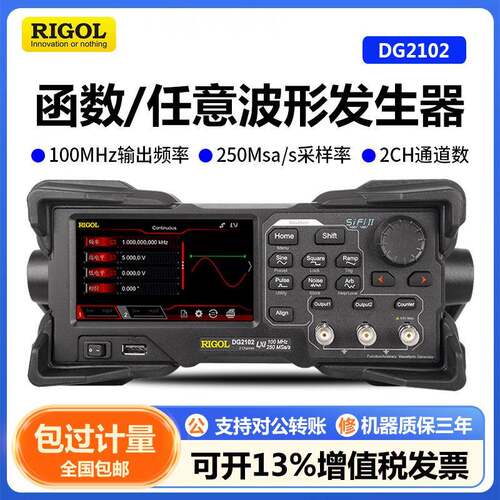 RIGOL普源DG2052/DG2072/DG2102任意波形函数信号发生器信号源