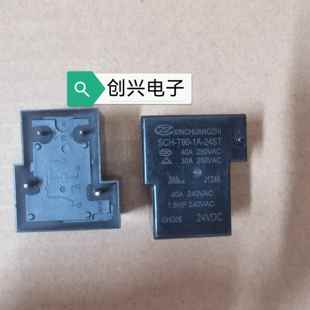信创智继电器4脚40A SCH 24ST全新原装 24VDC一组常开 T90