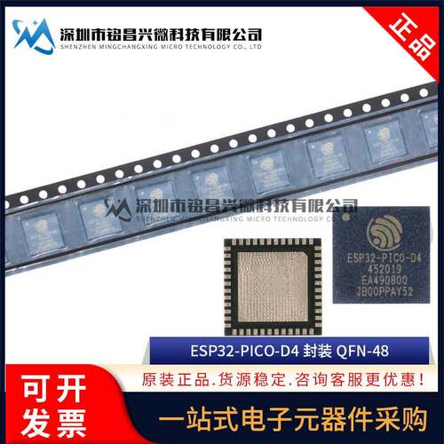 原装正品 ESP32-PICO-D4 QFN-48 双核Wi-Fi&蓝牙MCU无线收发芯片