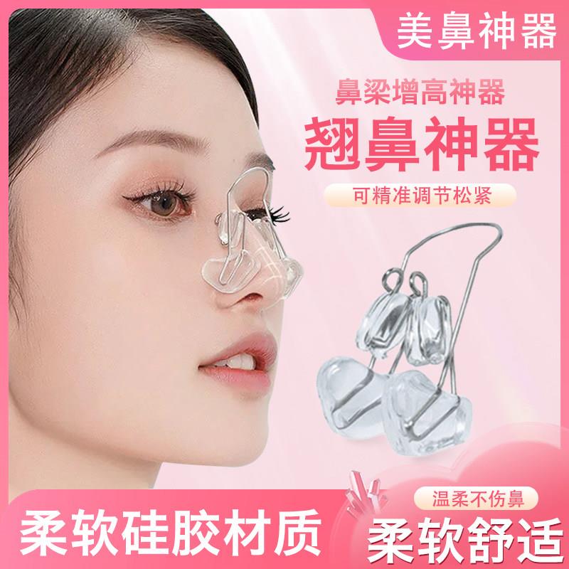 鼻夹鼻梁增高器鼻子变挺挺鼻器鼻子增高美鼻矫正器塌鼻梁缩小鼻翼