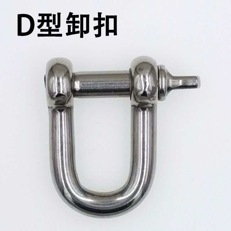 304不锈钢弓型卸扣D型卸扣U形起重吊钩弓形吊环D形吊扣U型马蹄扣
