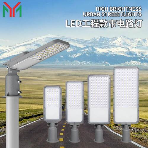 OutdoorwaterproofLEDstreetlights50W100W150W200W市政路灯