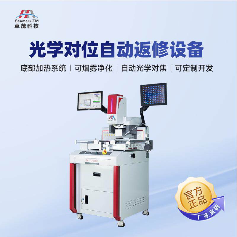 芯片PCBA光学对位全自动bga返修台IC芯片主板精密预热拆焊台