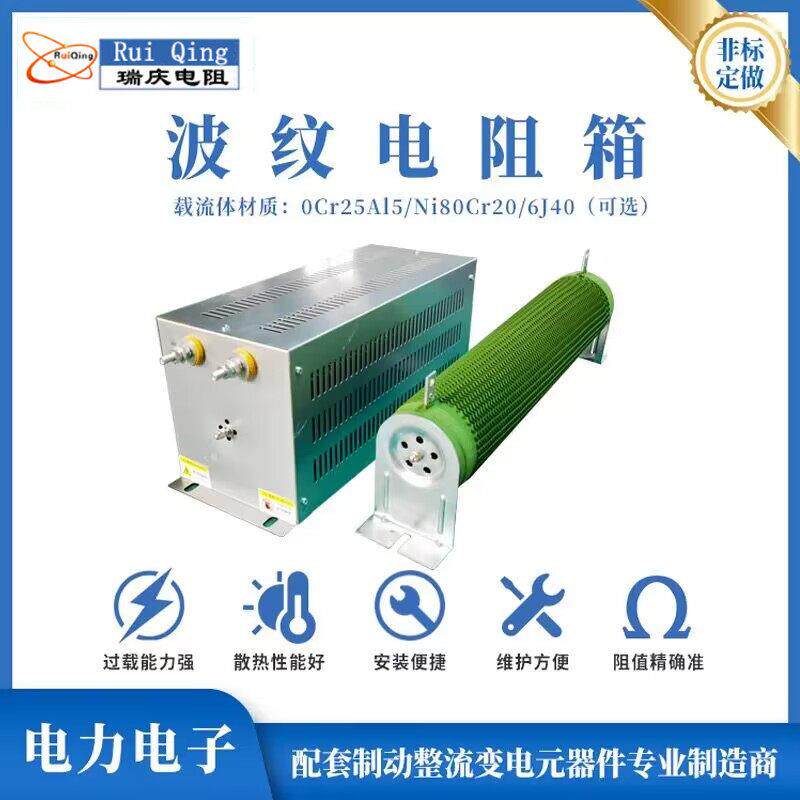 BRU-大功率波纹绕线制动煞车老化负载测试大电流可调电阻箱电阻柜