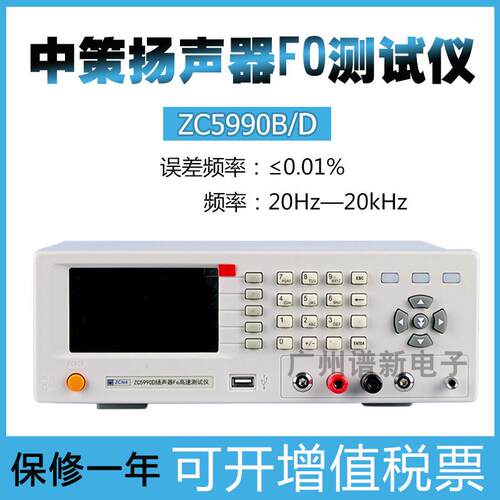ZC5990D/B高精度扬声器FO测试仪宽频率数字式微电机测量