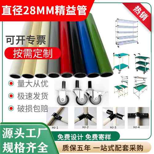 精益管外径28mm线棒管防静电工作台周转车货架配件接头连接件直销