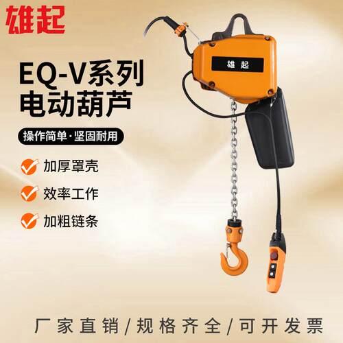 1T2吨EQ-V款电动环链葫芦单轨配电动小车固定式运行式双速葫芦
