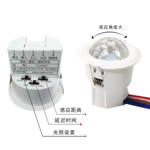 110-220V微波雷达感应开关吸顶灯壁灯大功率LED红外人体感应开关