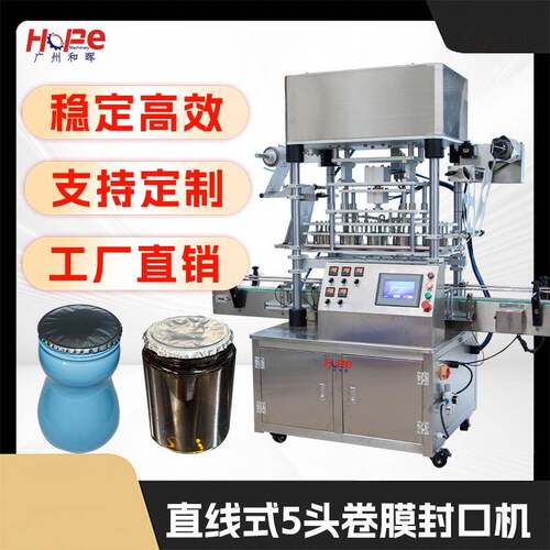 全自动日化品洗衣液塑料瓶PET桶封桶封口机铝箔封口机卷膜热封机