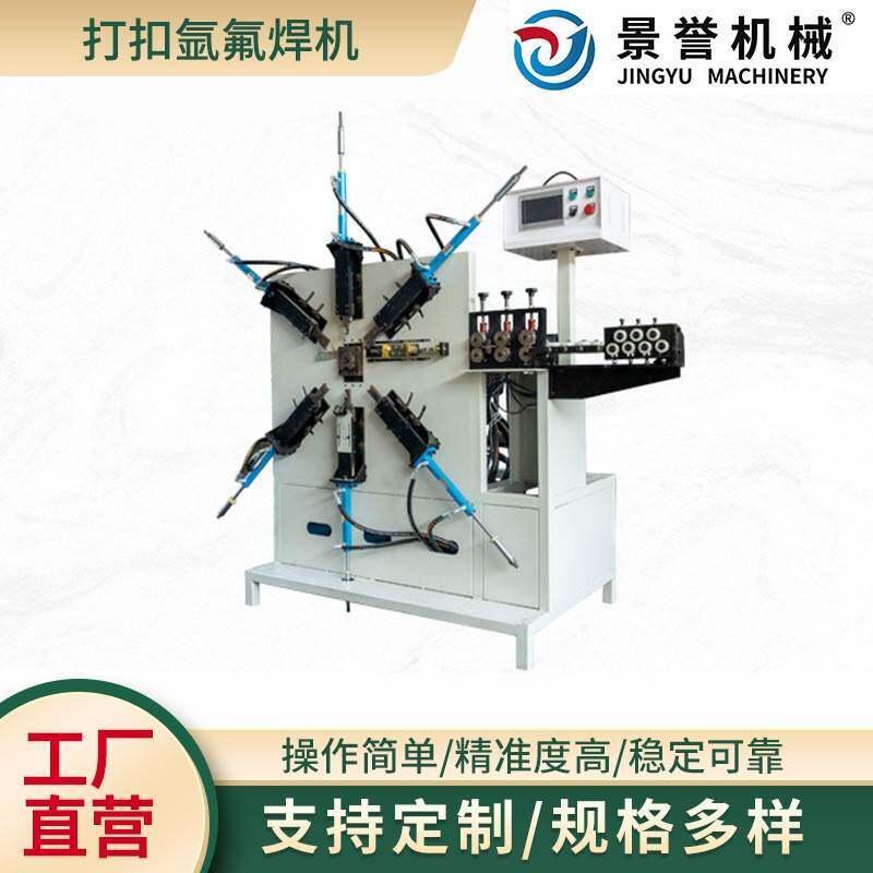 打扣氩氟焊机全自动数控四合打扣焊接一体机液压成型机佛山厂家