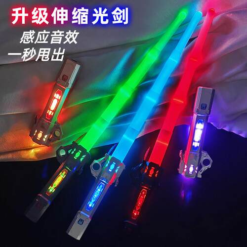 伸缩激光剑炫酷发光宝剑星球大战斗儿童玩具刀男孩七彩闪光荧光棒
