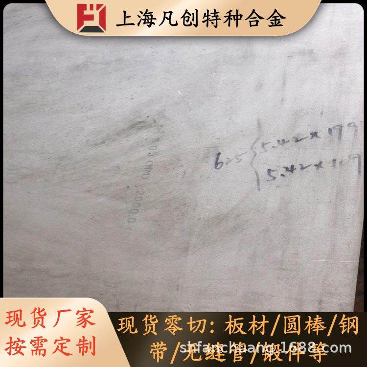 【现货】ASTM 654SMo不锈钢板/管 耐氯化物腐蚀 N08926 奥氏