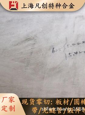 【现货】ASTM 654SMo不锈钢板/管 耐氯化物腐蚀 N08926 奥氏