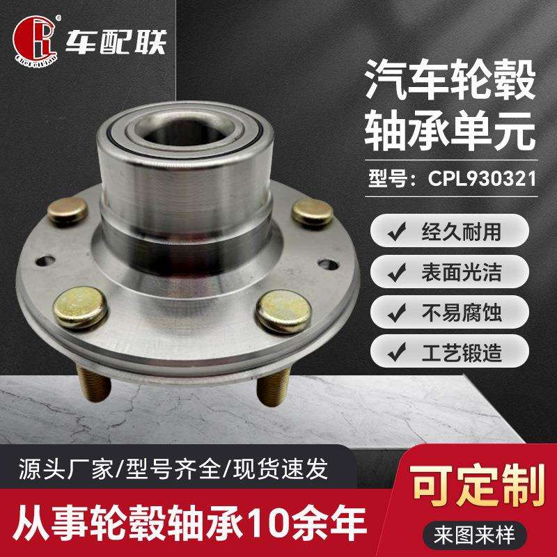 东南t东南凌致V5轮毂单元（后轮）DV513192C