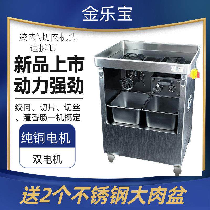 金乐宝绞肉机商用切肉机不锈钢切肉灌肠机大功率大型绞切机All