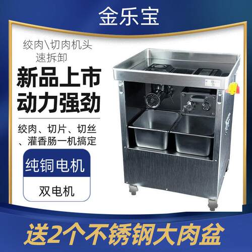 金乐宝绞肉机商用切肉机不锈钢切肉灌肠机大功率大型绞切机All