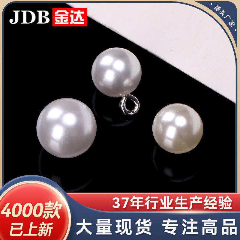 圆珠珍珠扣高级感白色仿珍珠蘑菇旗袍光头高亮衬衫扣子纽扣金达