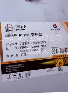 长城R5133防锈油 长城薄层防锈油盐雾防锈油170KG大桶长期2年防锈