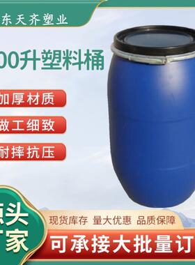 供应200升化工塑料桶200公斤抱箍法兰桶200l大口铁箍桶厂家