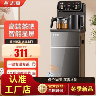 志高茶吧机家用饮水机智能遥控冷热两用下置水桶多段控温抑菌款