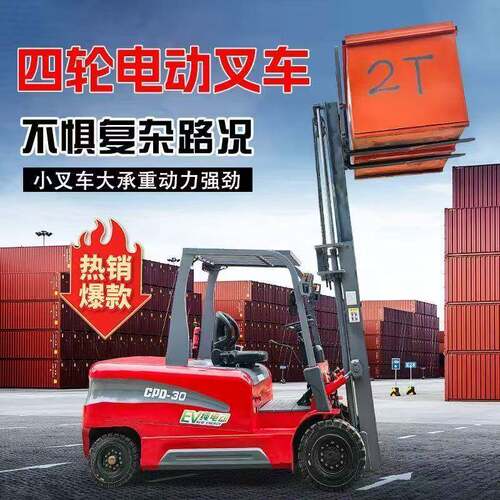 电动叉车2吨1吨小型液压搬运叉车吨铸铁全自动升降四轮叉车电动