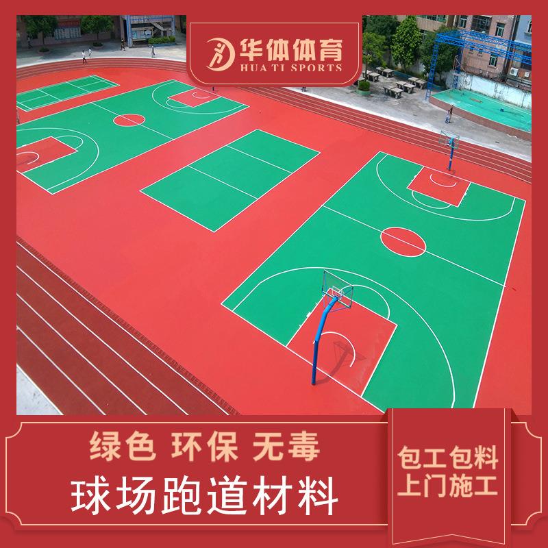塑胶跑道材料地胶学校幼儿园地面透气型跑道橡胶颗粒户外施工修补