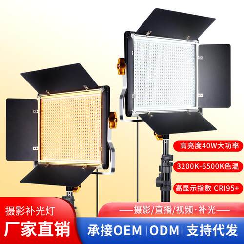 W660S直播补光灯led摄影灯室内外专业拍摄人像主播视频打光灯
