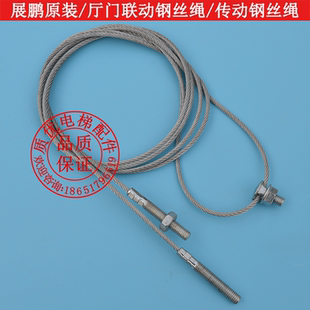 传动钢丝绳组件 电梯配件 展鹏门机 厅门联动钢丝绳结合件 层门