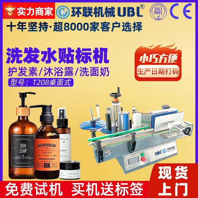 全自动贴标签机玻璃水清洗剂去污剂贴标机汽车用品罐子瓶子适用