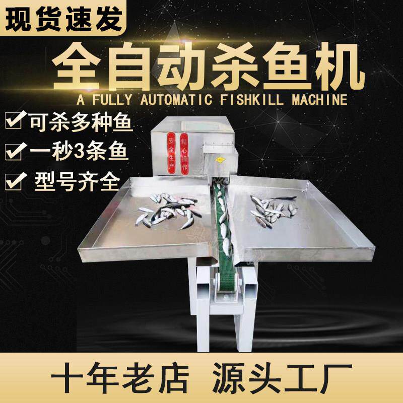 杀鱼机全自动剖鱼机商用电动杀小鱼机白条开肚去内脏小型杀鱼机器