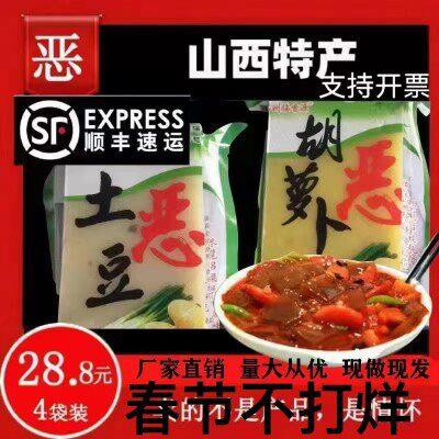 山吕临梁县方山特产土豆合愣子西水晶丸子恶炒和愣子小吃纯手工
