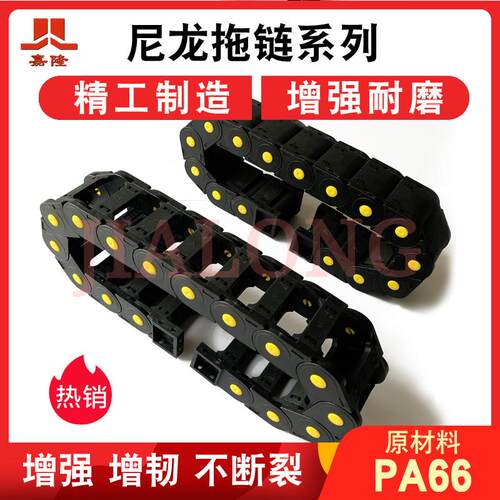 增强尼龙拖链45*100封闭式激光切割机用电缆履带保护线槽塑料拖链