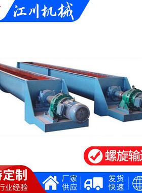 螺旋输送机绞龙不锈钢单轴螺旋输送机U型干粉砂浆水泥煤灰输送机