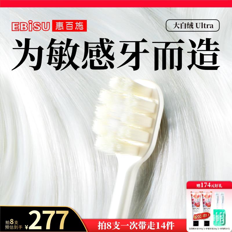 惠百施超软毛大白绒专业宽头牙刷高档顶配家庭装精致按摩敏感牙龈