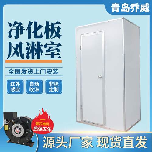 山东彩钢板风淋室智能语音风淋房单人双吹风淋门手动风淋室