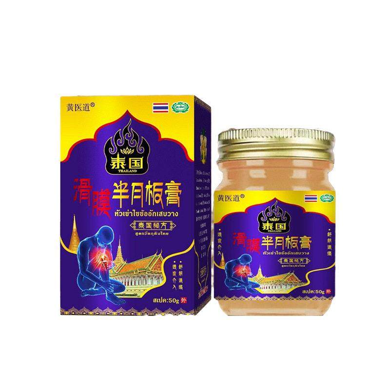 黄医道泰国滑膜半月板膏50g膝盖滑膜月板膏正品,保健用品,康复护理,淘宝优惠券,粉丝福利购,淘宝优惠卷