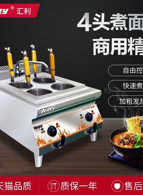 汇利EB-6立式六头电热煮面炉商用节能多功能煮面机麻辣烫机汤面炉