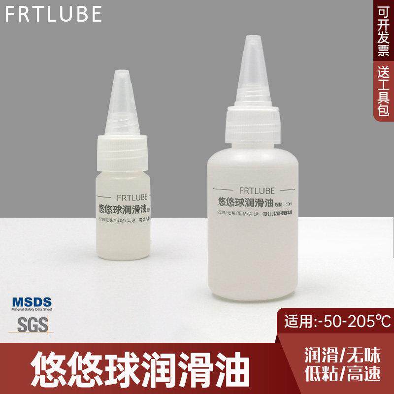 悠悠球润滑油 悠悠球精密轴承保养润滑油 指尖陀螺加速润滑油长效