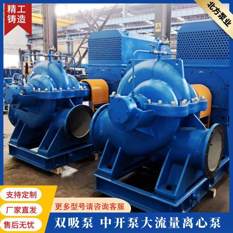 双吸泵S/SH型中开泵大流量高扬程清水离心泵灌溉循环工业排水泵