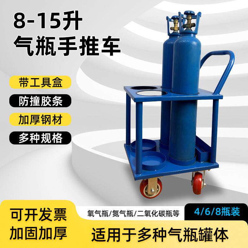 小氧气瓶手推车标气瓶防倾倒装置实验室4L8L15L钢瓶搬运车移动架