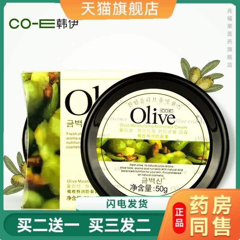 韩伊olive橄榄倍润防裂膏50g裂滋润手足霜皲皴裂膏正品鲜莳珍旗舰