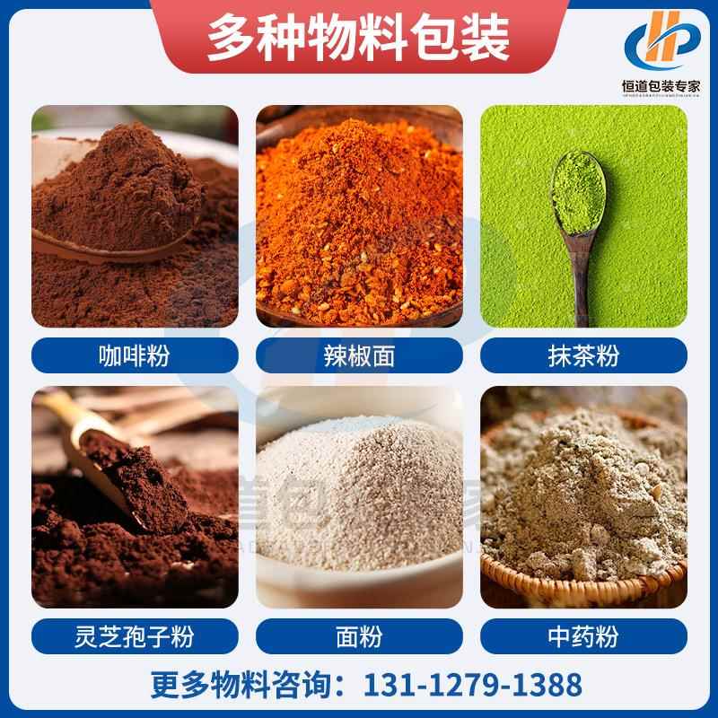 植包物提取果蔬粉机 罗汉HD-立式果粉包装装三机全自动 边封立式