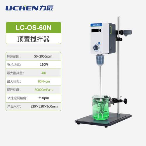 高档力实辰验室电动搅拌器恒顶置式械LC-OS-40N数显速定时小机搅