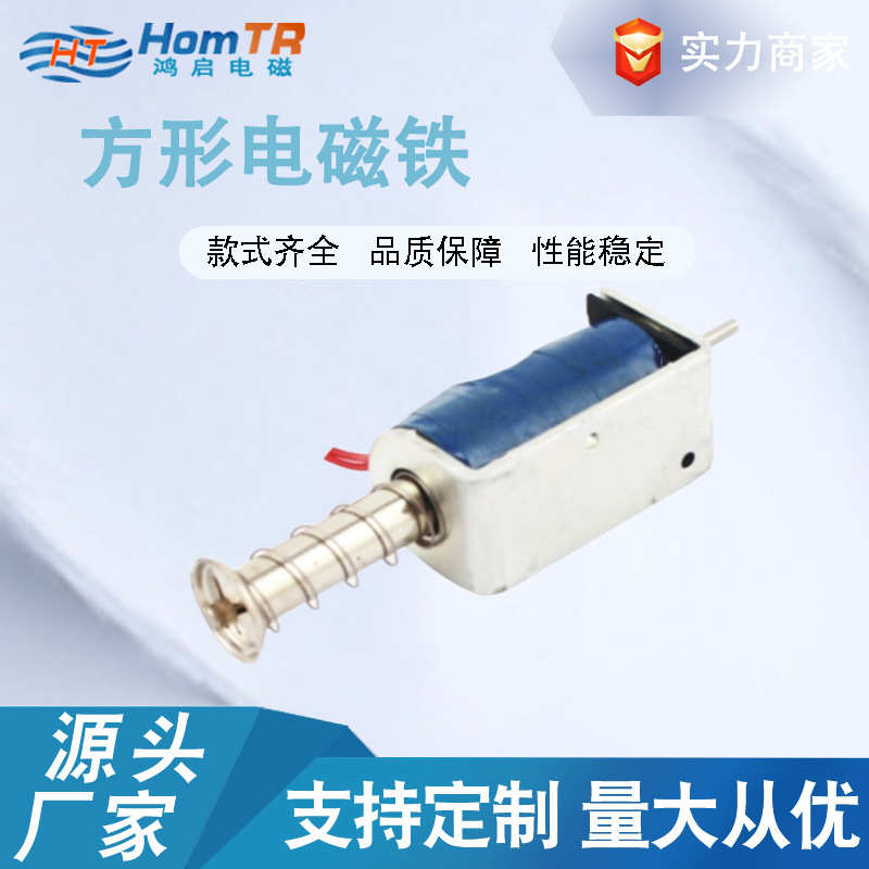 磁力推拉式电磁铁推杆伸缩控制器高压油泵直流牵引深圳厂家强磁