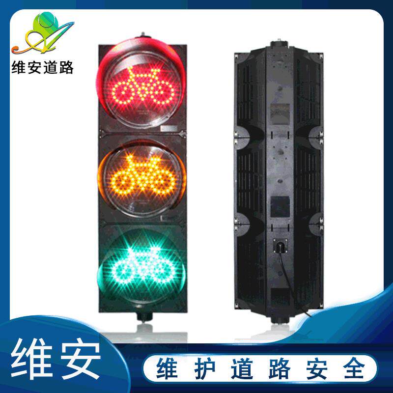 维安道路300型非机动车交通信号灯 LED机动警示自行车三色红绿灯
