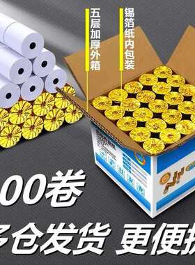 热敏打印纸57x50收银机打印纸80x80小票纸58mm通用57x40x30热敏纸