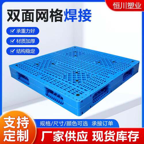 双面焊接网格托盘塑胶托盘叉车托盘堆放码垛立体库可上货架栈板
